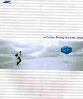Буклет Samsung e-Partner, Making Business Smart, 55-1052, Баград.рф